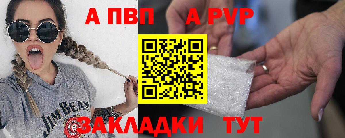 Астрахань  A PVP Crystall  Alpha-PVP Соль  APVP Соль  Вход с VPN 