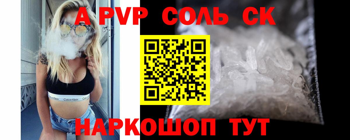APVP VHQ Астрахань
