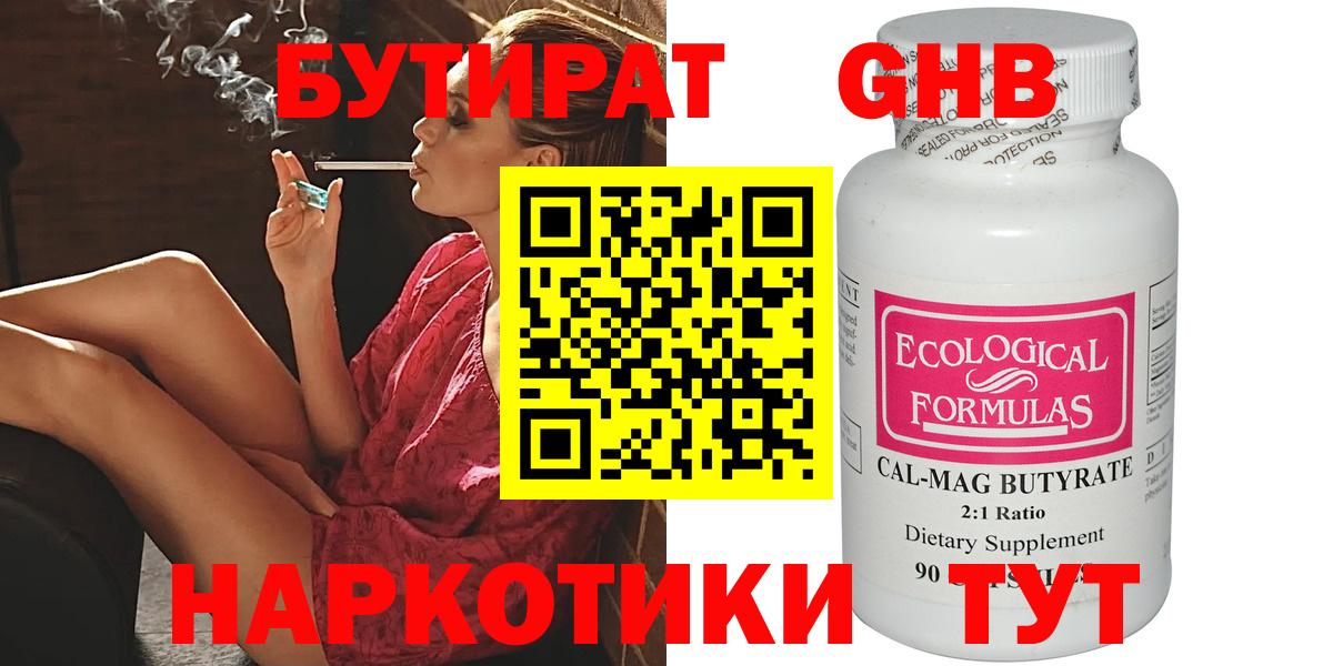 Бутират  Вход с VPN  Астрахань  БУТИРАТ бутик 