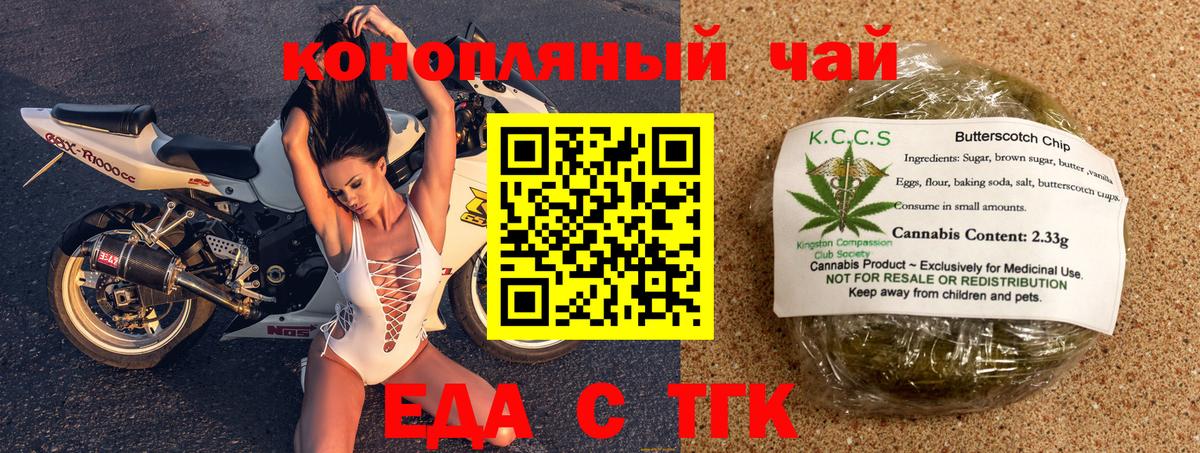 Астрахань  Печенье с ТГК марихуана  Вход с VPN 