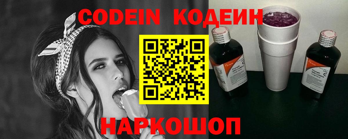 Кодеиновый сироп Lean Purple Drank  Вход с VPN  Кодеиновый сироп Lean напиток Lean (лин)  Астрахань 