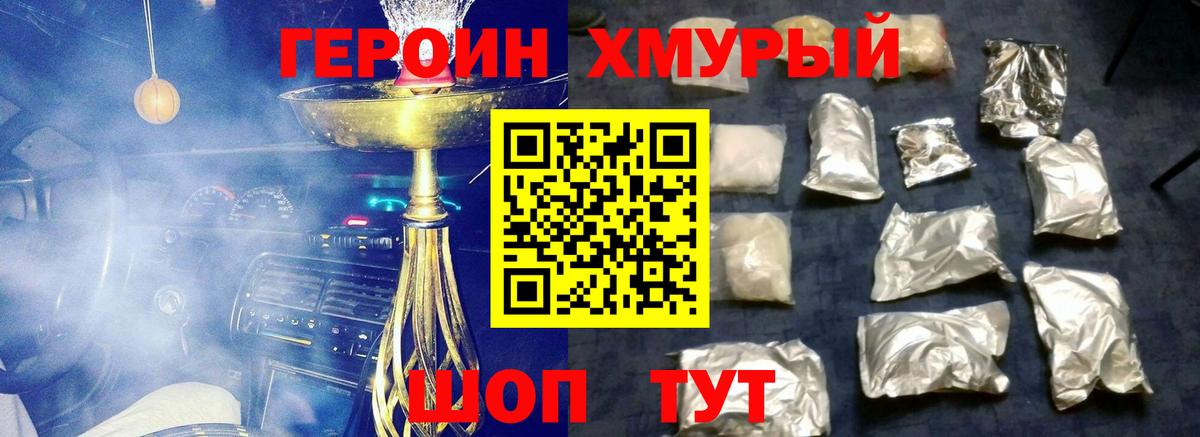 ГЕРОИН  Вход с VPN  Астрахань  Героин белый 