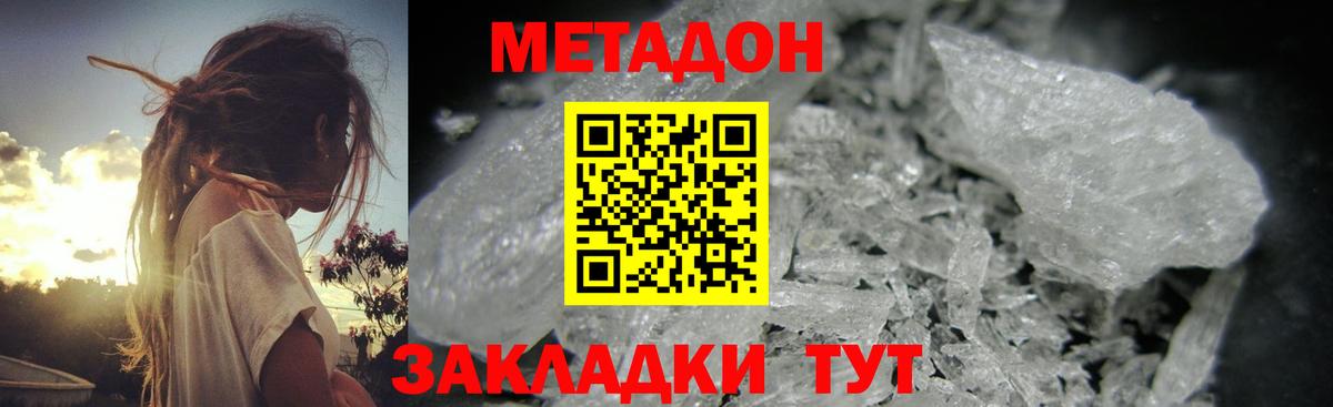 МЕТАДОН methadone Астрахань