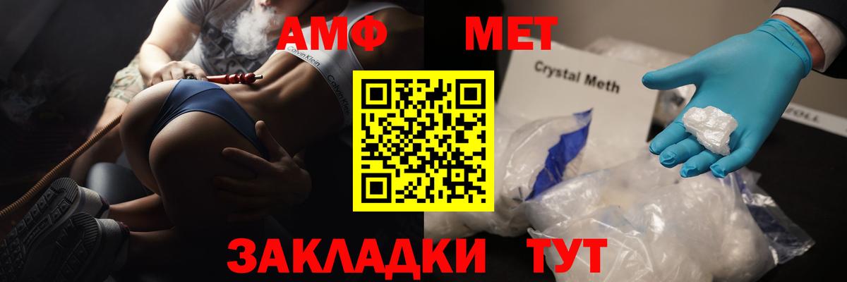 Метамфетамин мет  Вход с VPN  Астрахань  Метамфетамин мет 